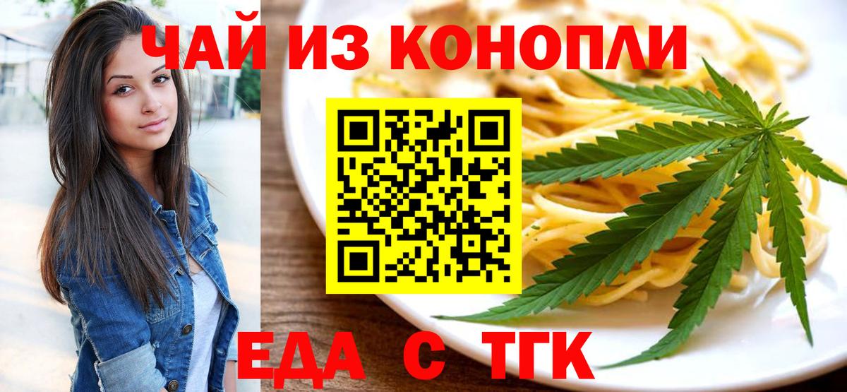 Жуковский  Еда ТГК марихуана  Вход с VPN 