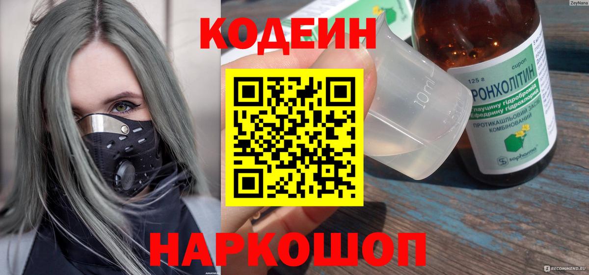 где купить наркотик  Вход с VPN  Жуковский  Codein напиток Lean (лин)  Codein напиток Lean (лин) 