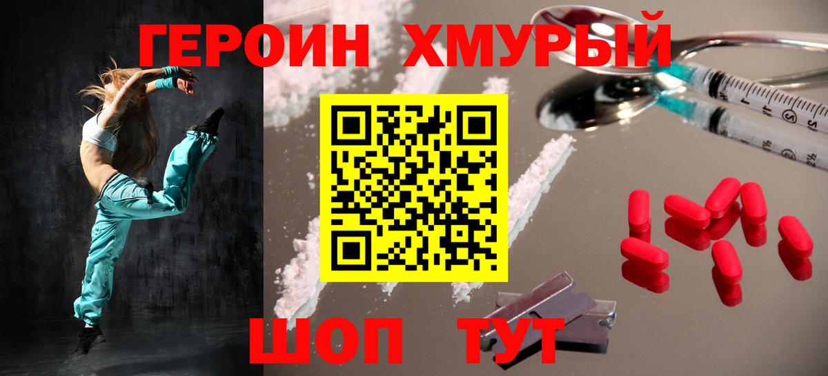 Героин герыч Жуковский