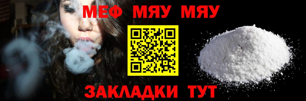 МЯУ-МЯУ  Вход с VPN  Мефедрон  Мефедрон кристаллы  Мефедрон VHQ  Жуковский 